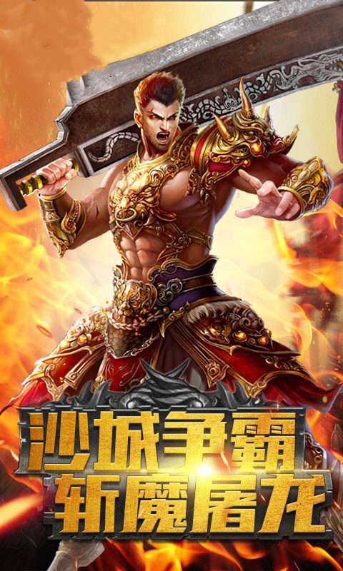 网毅传奇手游