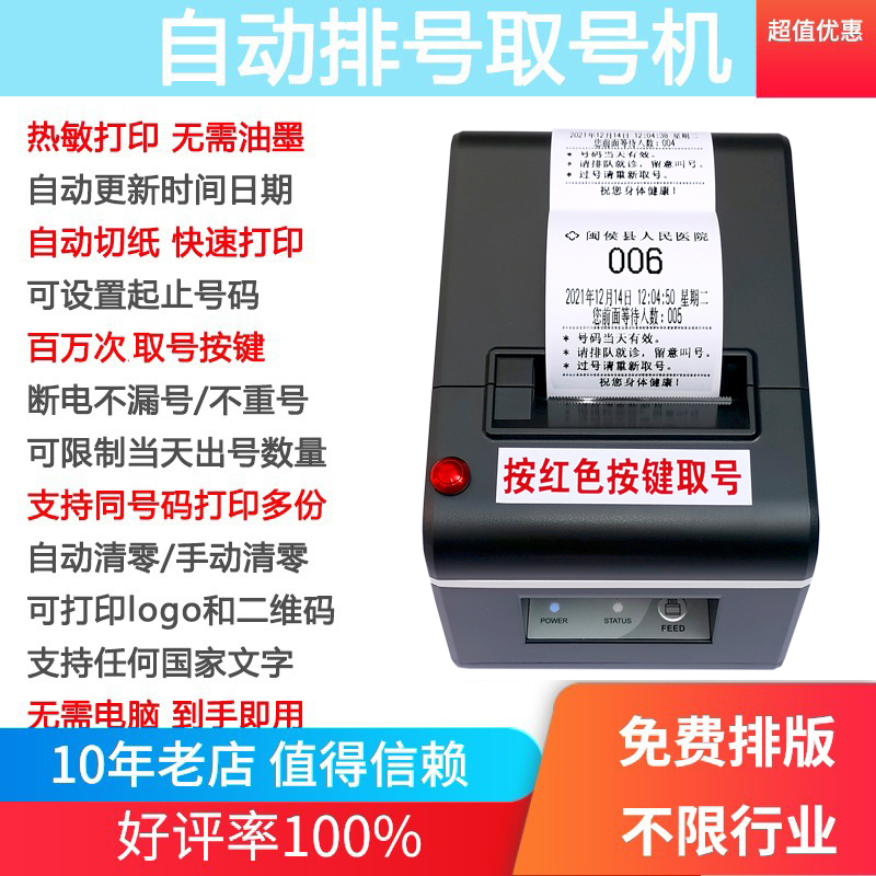 小型排队机：诊所餐馆取票发号神器，无线自助取号机叫号机，简易排号机大揭秘！