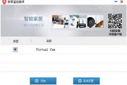 安家监控助手2.1.2.0