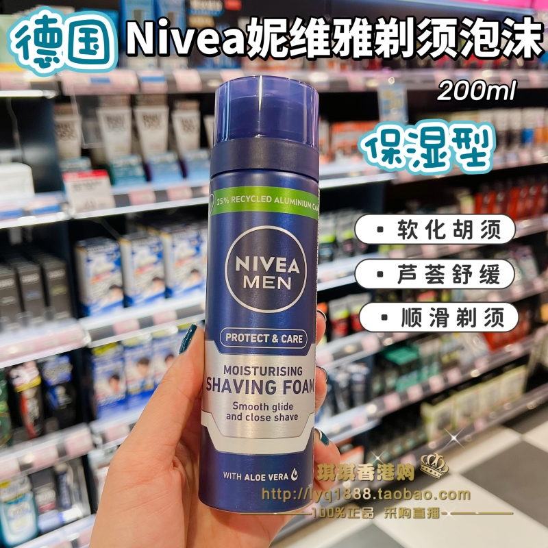 妮维雅男士剃须泡沫：告别紧绷，拥抱丝滑体验，男士护肤新选择！