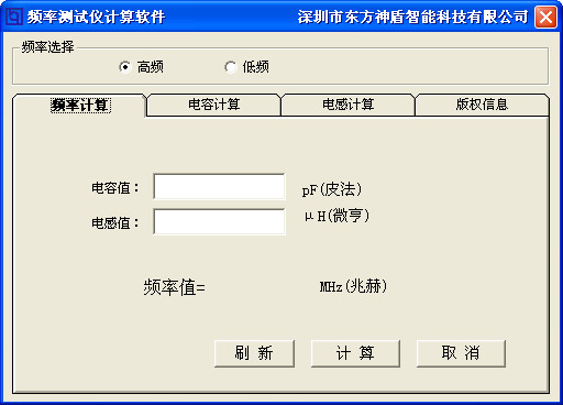 频率测试仪计算软件1.0绿色免费版