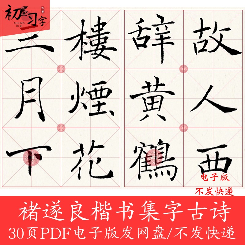 褚遂良书法合集电子版：米字格单字放大，6个压缩包下载，书法爱好者必备神器！