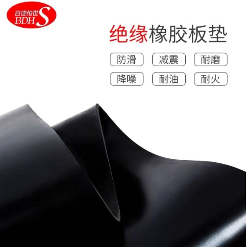 橡胶绝缘垫配电房必备神器，防水耐油耐磨，工业级防护新选择！