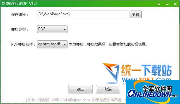 一键保存网页为PDF工具v1.2.8.220 免费版