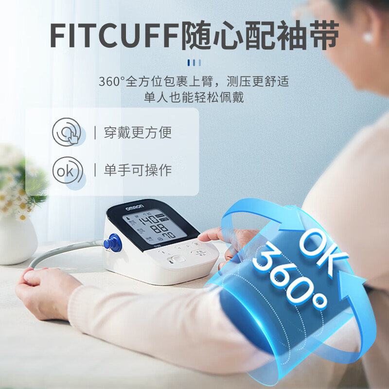 欧姆龙血压计：守护你的心脏健康，从家开始