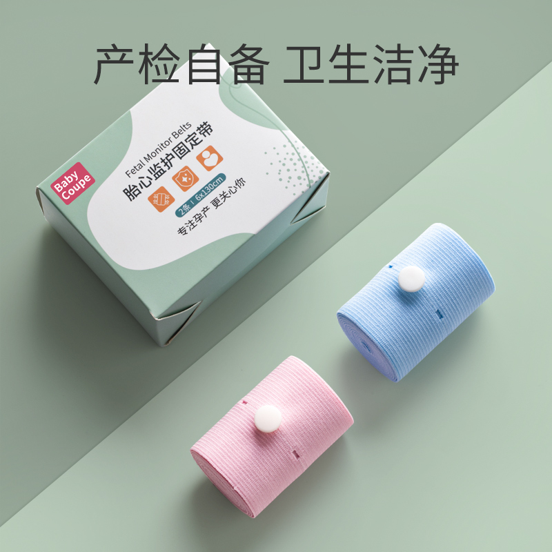 babycoupe胎心监护带：孕晚期必备神器，轻松搞定胎监监测！