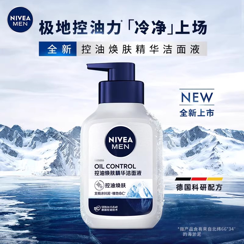 妮维雅男士洗面奶：控油祛痘，告别黑头的秘密武器！