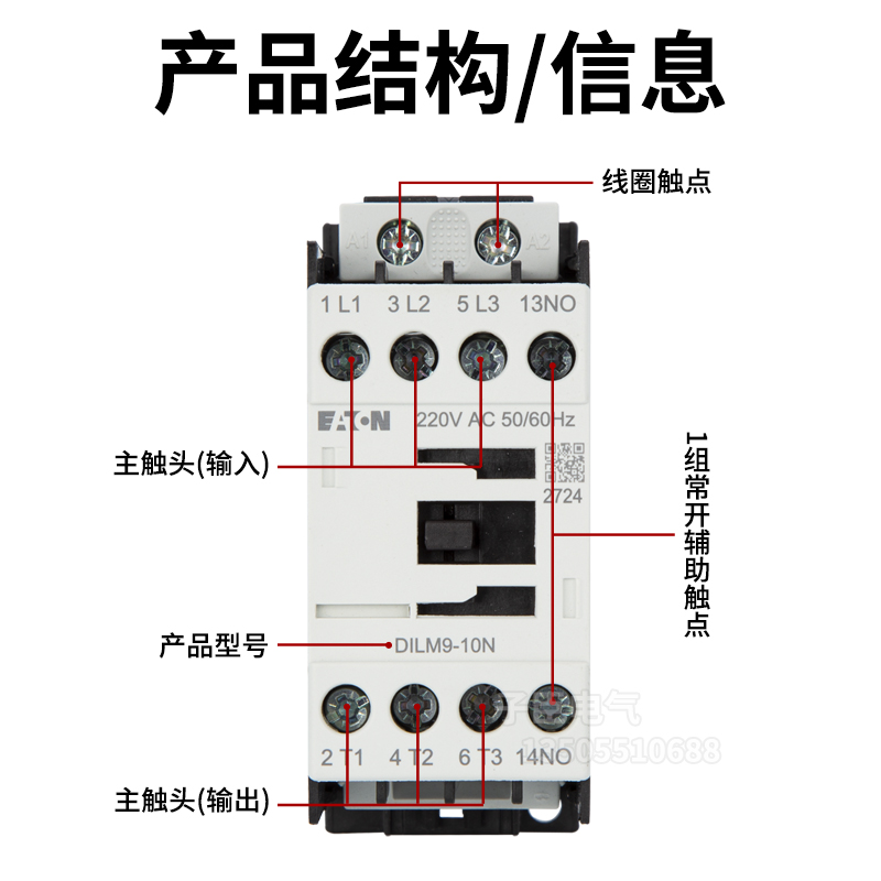 伊顿穆勒交流接触器DILM9-10N vs 巨人通力DILM系列：电气控制界的较量