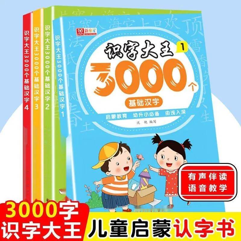1600字速记识字思维导图象形识字大王书：宝宝识字神器，汉字学习新风尚！