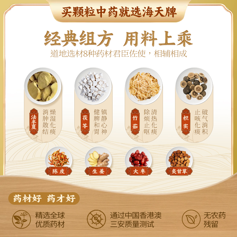 【自营】中国香港海天温胆汤免煮浓缩中药颗粒：理气化痰，草晶华汉方的秘密武器！