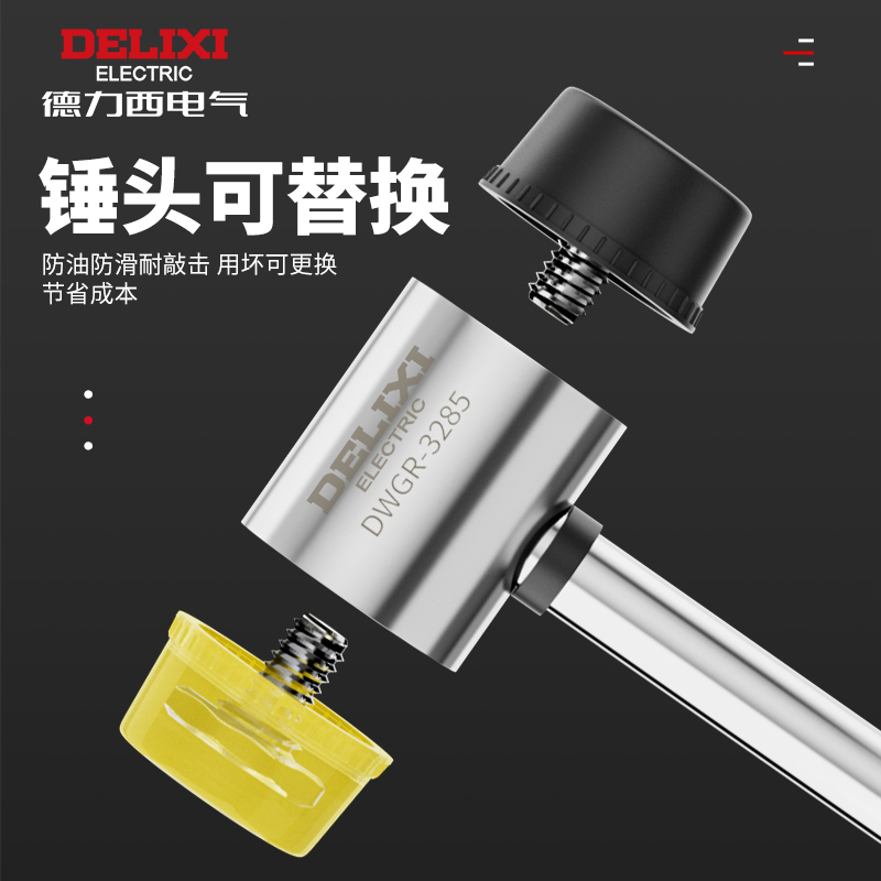 德力西橡胶锤子：贴地板瓷砖安装神器，实心胶锤榔头，让你轻松搞定装修难题！