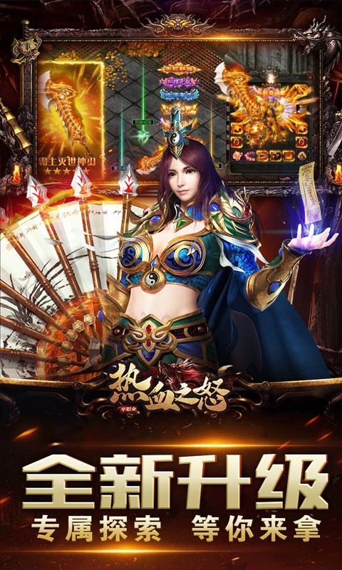 热血之怒光爆攻速版