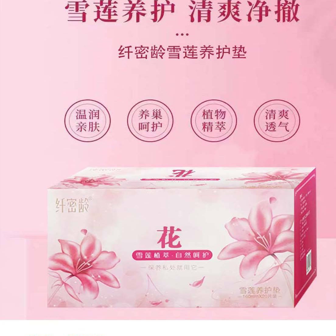 拍1发10盒【女性好闺蜜】雪莲植萃，自然呵护私密养护，守护你的专属“花朵”！