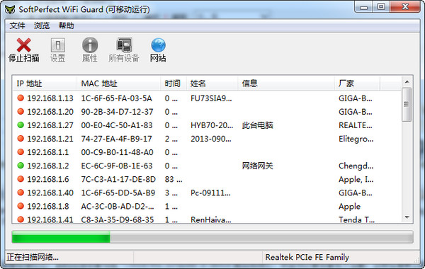 局域网安全卫士(SoftPerfect WiFi Guard)v1.0.3中文绿色版