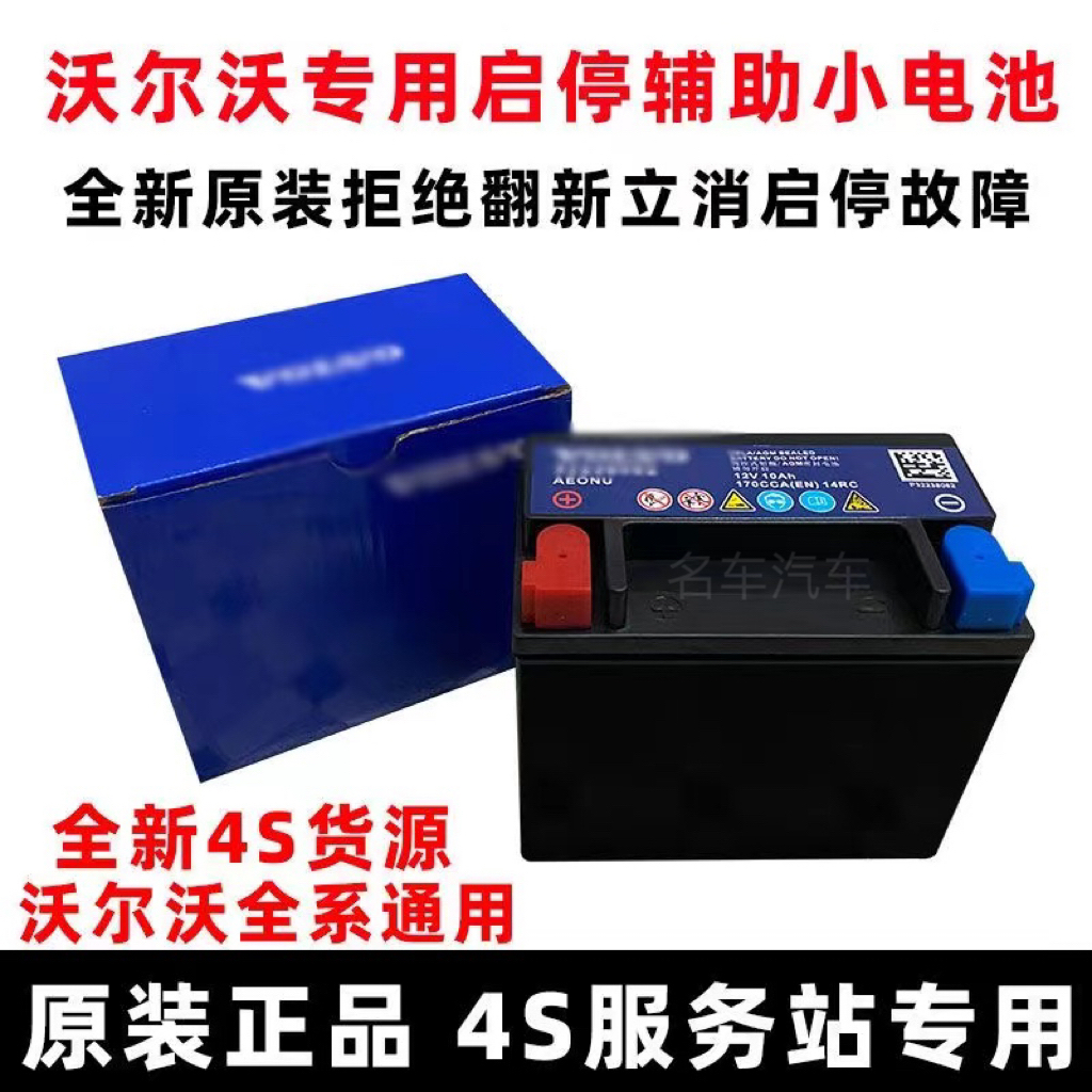 沃尔沃V40/XC40/XC60车主必看：AGM12V70A启停电池，你的车需要升级了吗？
