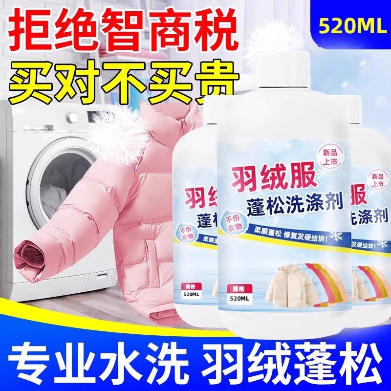 揭秘：使用羽绒服干洗剂后为何不留水印？