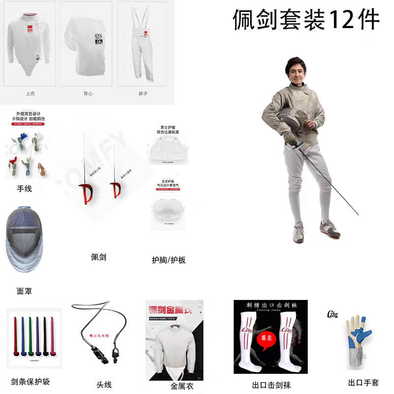上海翱云2024新规儿童初学者CFA认证佩剑套装：击剑新手必备神器，如何挑选最合适的击剑装备？