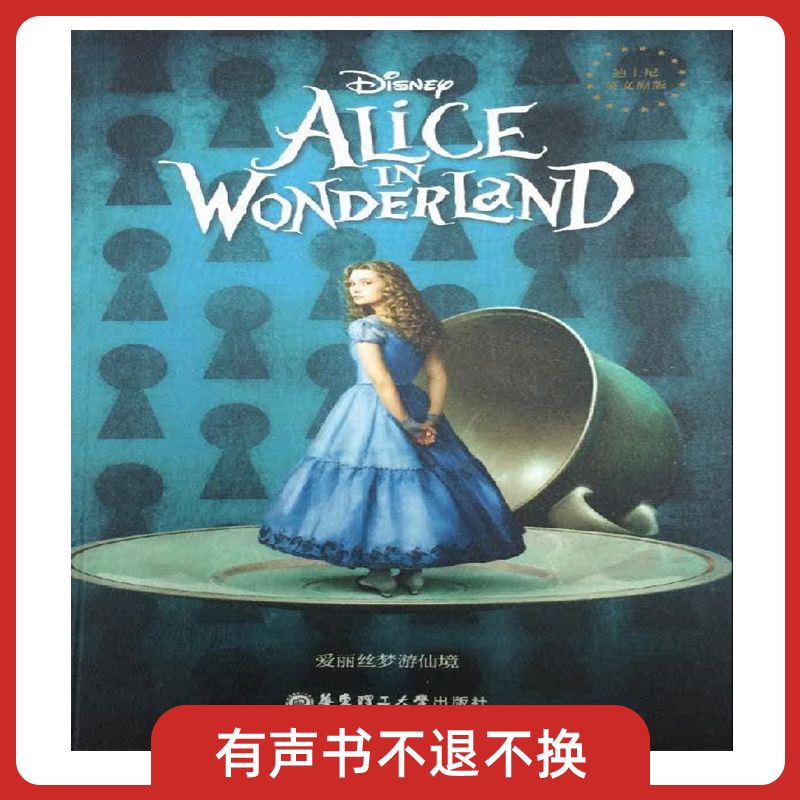迪士尼英文原版Alice in Wonderland有声书，开启奇妙冒险之旅✨