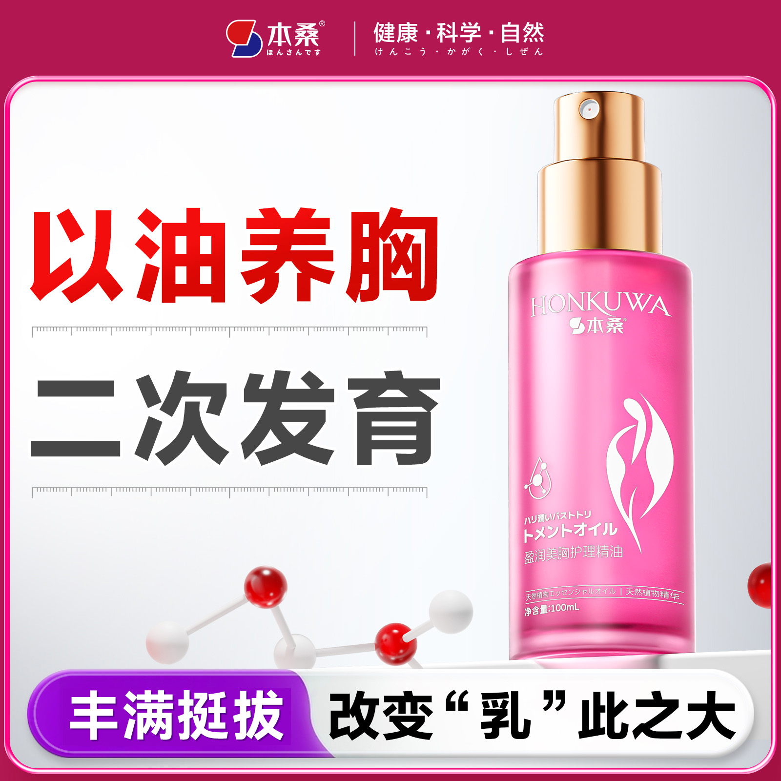 胸部护理新革命！美胸精油40ml，重塑完美曲线✨