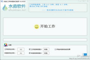 水淼&middot;工作休息执行助手1.0.0.2
