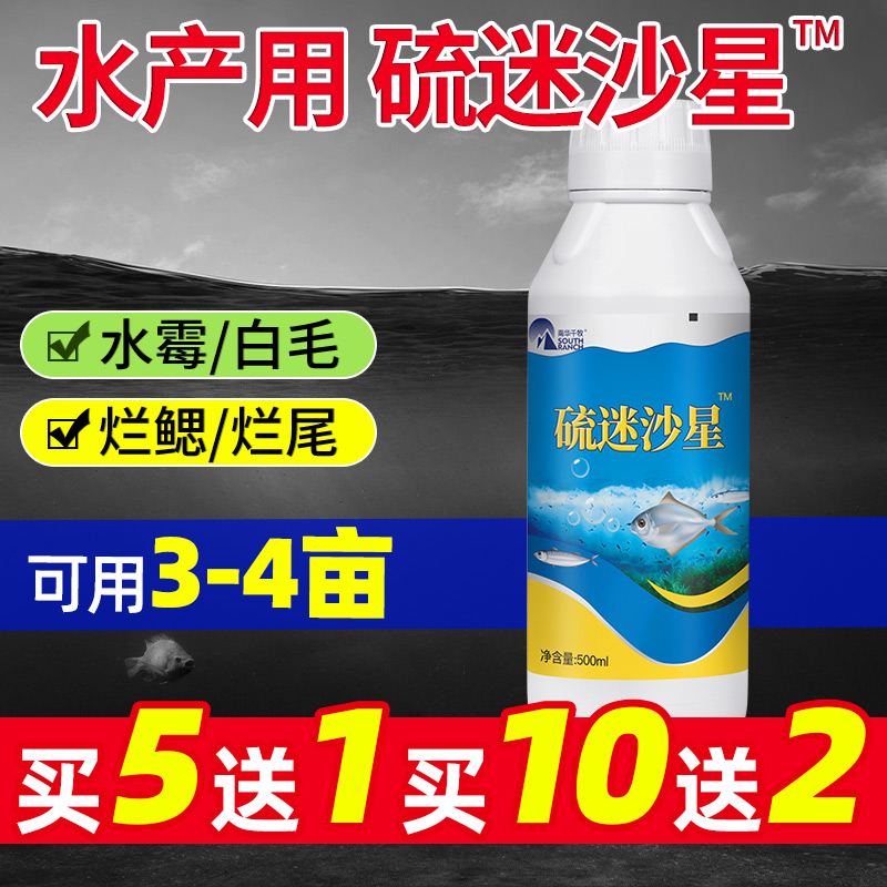 硫醚沙星：鱼塘白毛出血水霉净，专治水霉病的救星！