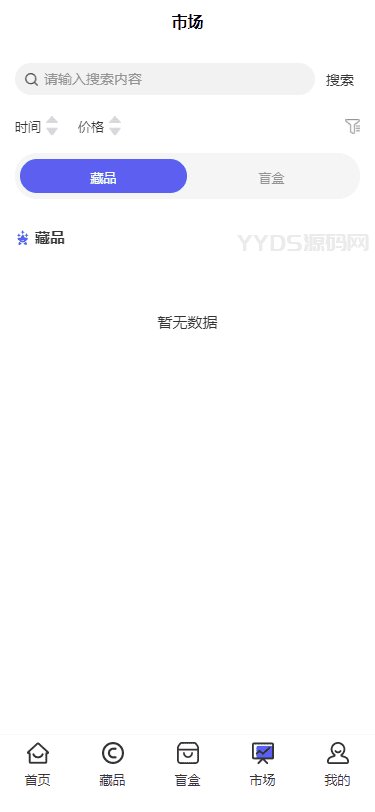 NFT数藏源码 已接支付 数字藏品源码