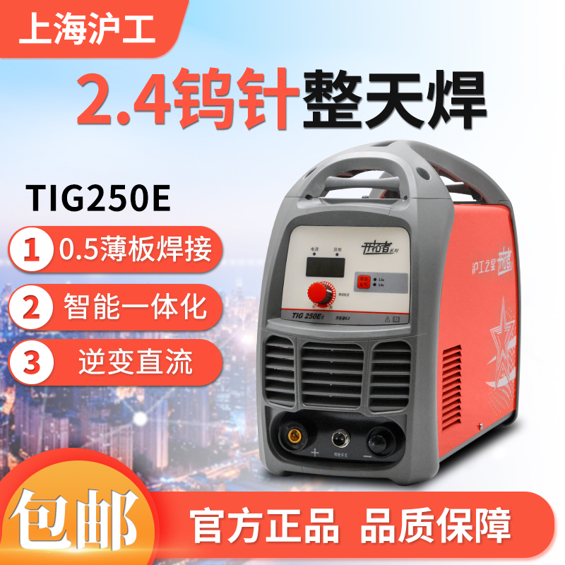 上海沪工TIG 250/WS 250：双电压氩弧焊机，焊接界的全能王！