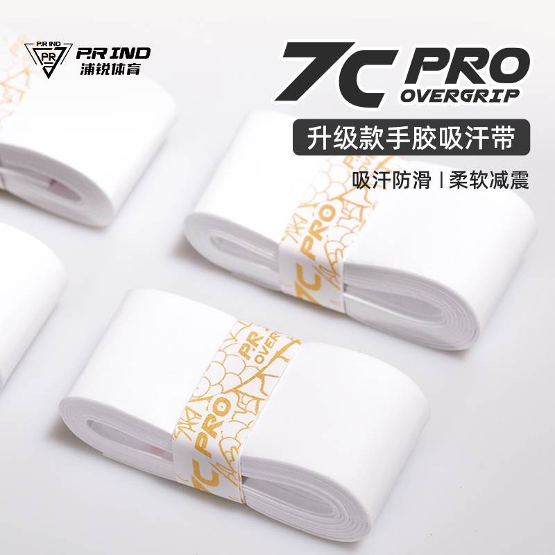 浦锐7C PRO运动手胶：羽毛球拍的完美伴侣，吸汗防滑，柔软舒适，让你挥拍无忧！