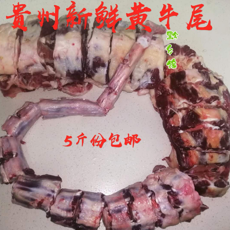 牛尾巴新鲜整根，贵州散养黄牛的顶级美味！