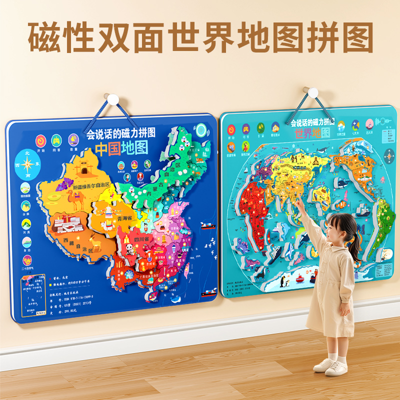 会说话的拼装磁力中国地图AI智能生日礼物，3-6岁孩子的益智玩具新选择！