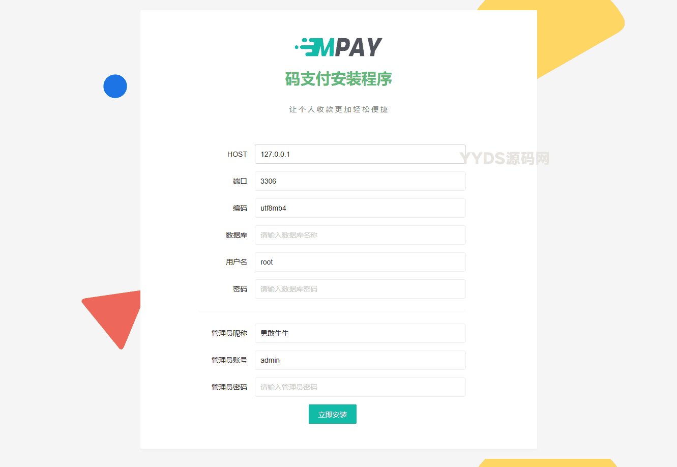 thinkphp框架开发的码支付mpay源码V1.2.0