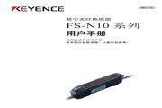 &amp;nbsp;基恩士 FS-N11MN数字光纤传感器 用户手册