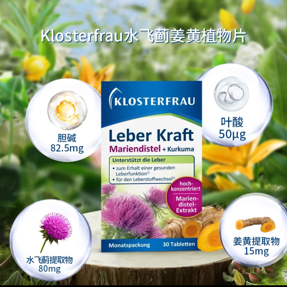 Klosterfrau护肝片：德国修女配方真能救熬夜党？揭秘水飞蓟+姜黄真相！