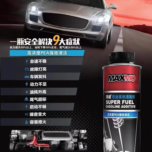 玛适汽车燃油宝：强力清洁，守护引擎心脏的秘密武器！
