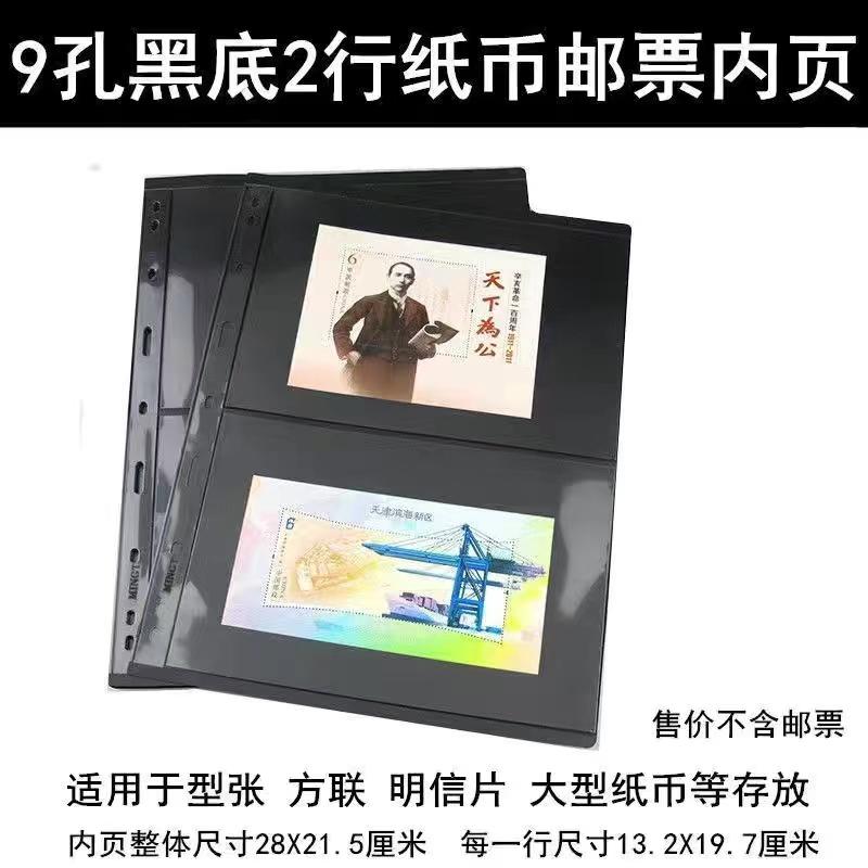PCCB直插九孔活页内页：邮票收藏的新风尚，如何打造你的专属收藏册？