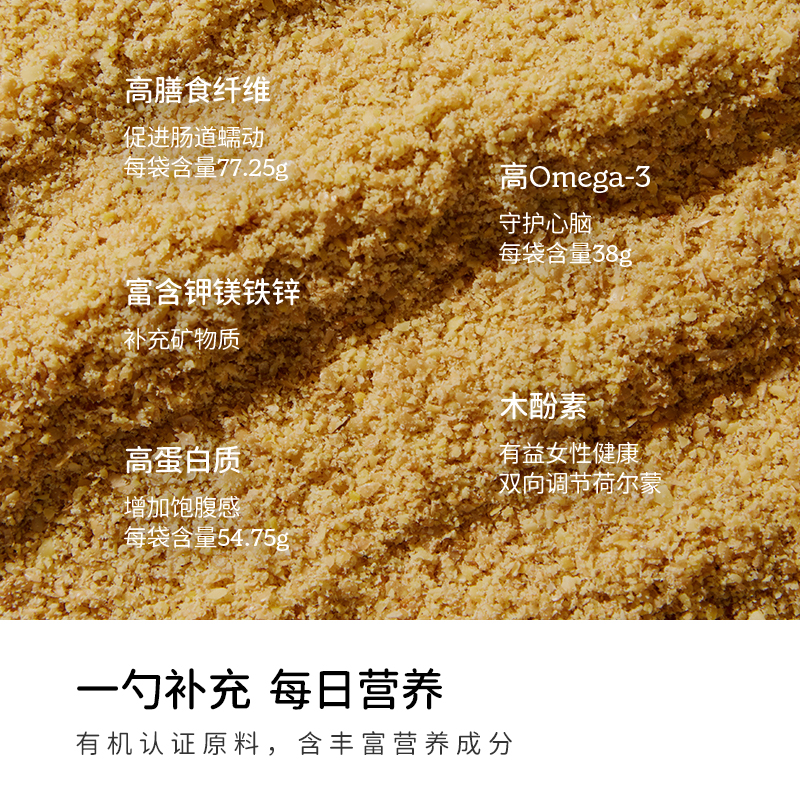 有机认证亚麻籽粉，黄金膳食纤维，开启健康轻盈生活！