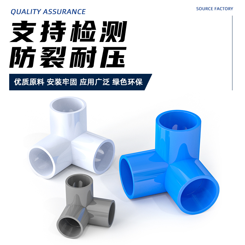 PVC管立体三通四通五通DIY神器，轻松打造家居创意空间！️