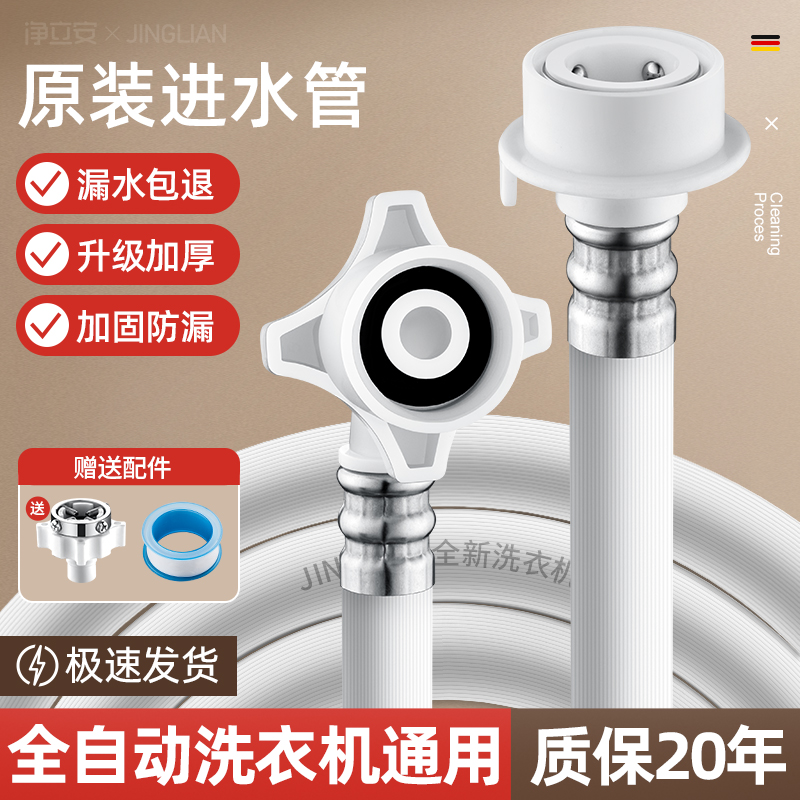 解决洗衣机烦恼，进水管延长神器来帮忙！