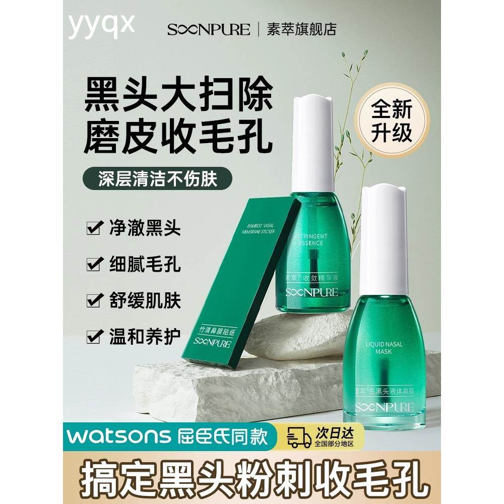 素萃吸黑头鼻贴：男生女生都能用的黑头终结者
