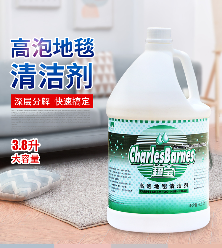 藏兰ZL109低泡地毯清洁剂：酒店宾馆地毯焕新神器！