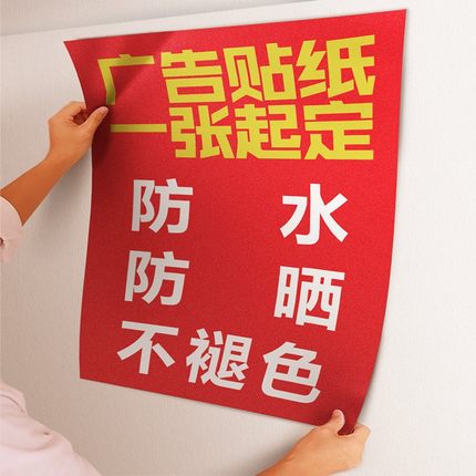 户外广告神器！防水防晒背胶贴纸，让创意永不褪色✨