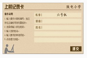 学生上机记录平台客户端1.0