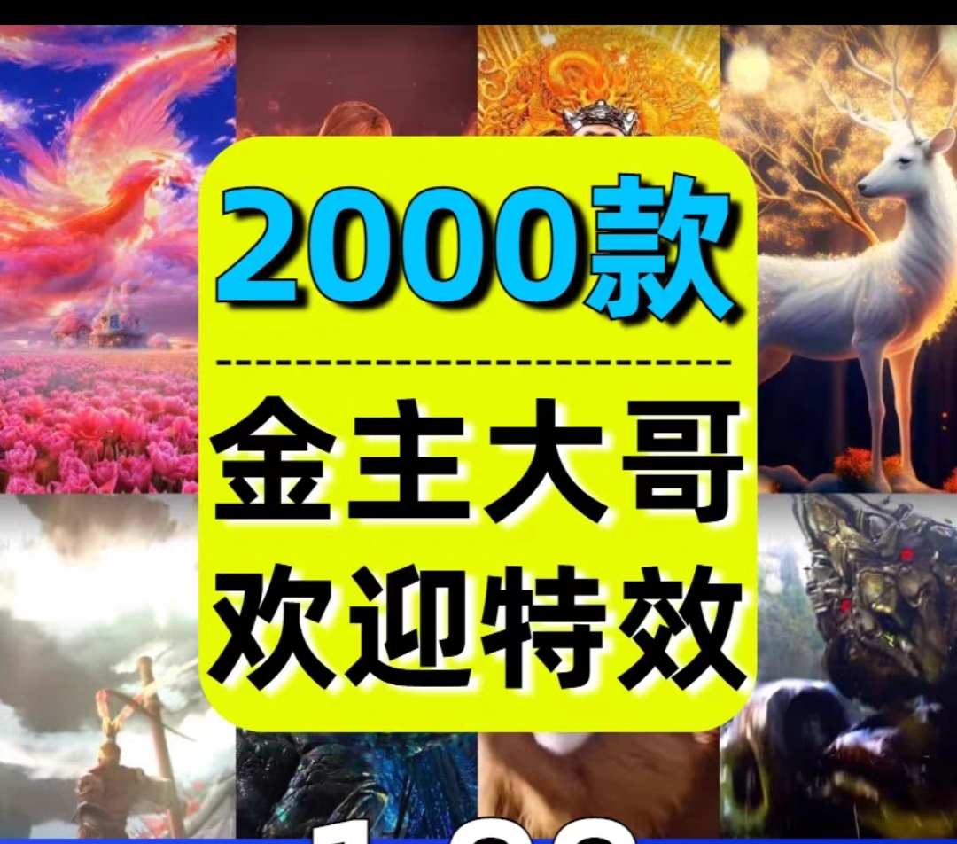 如何选择最适合的礼物特效素材？让礼物更闪亮的秘密