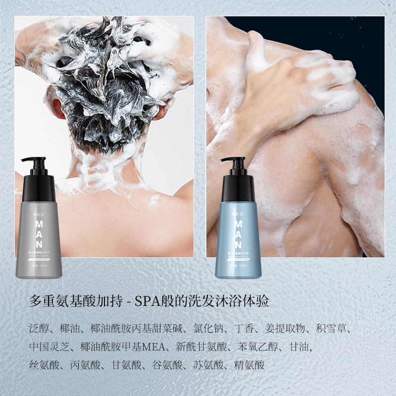 极洁士氨基酸男士洗发水持久留香沐浴露：告别油腻，重塑清爽控油新体验！