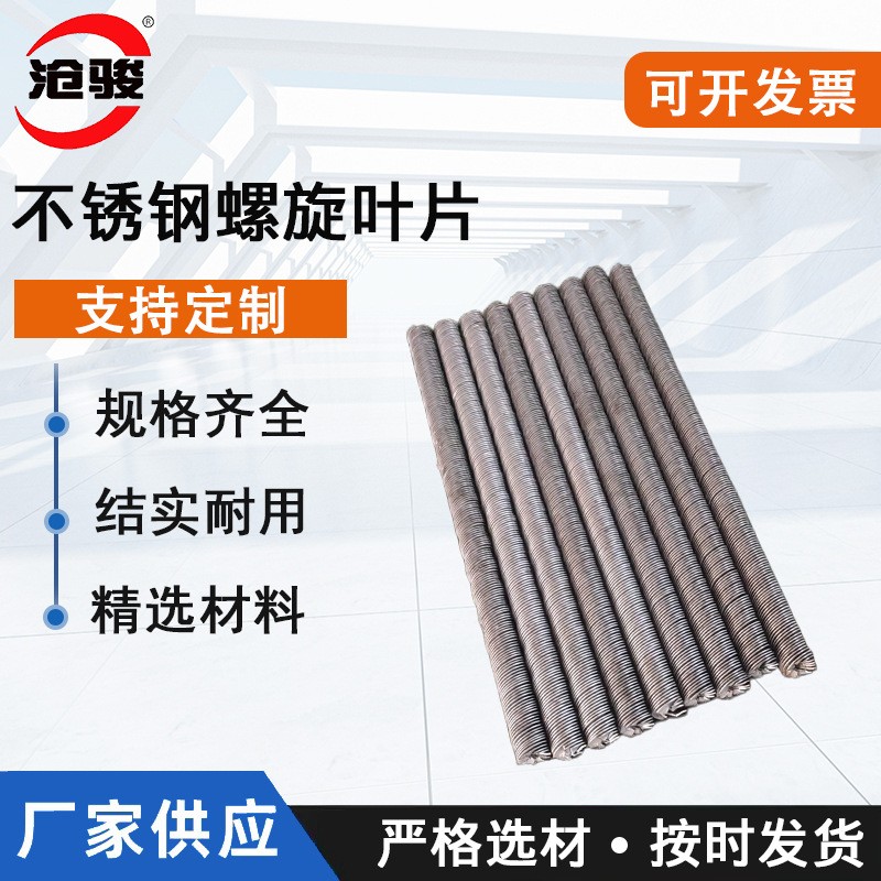 不锈钢304螺旋叶片：加厚耐磨，揭秘高效上料机的硬核科技！
