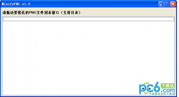 png压缩工具(MinifyPNG)v1.0绿色免费版
