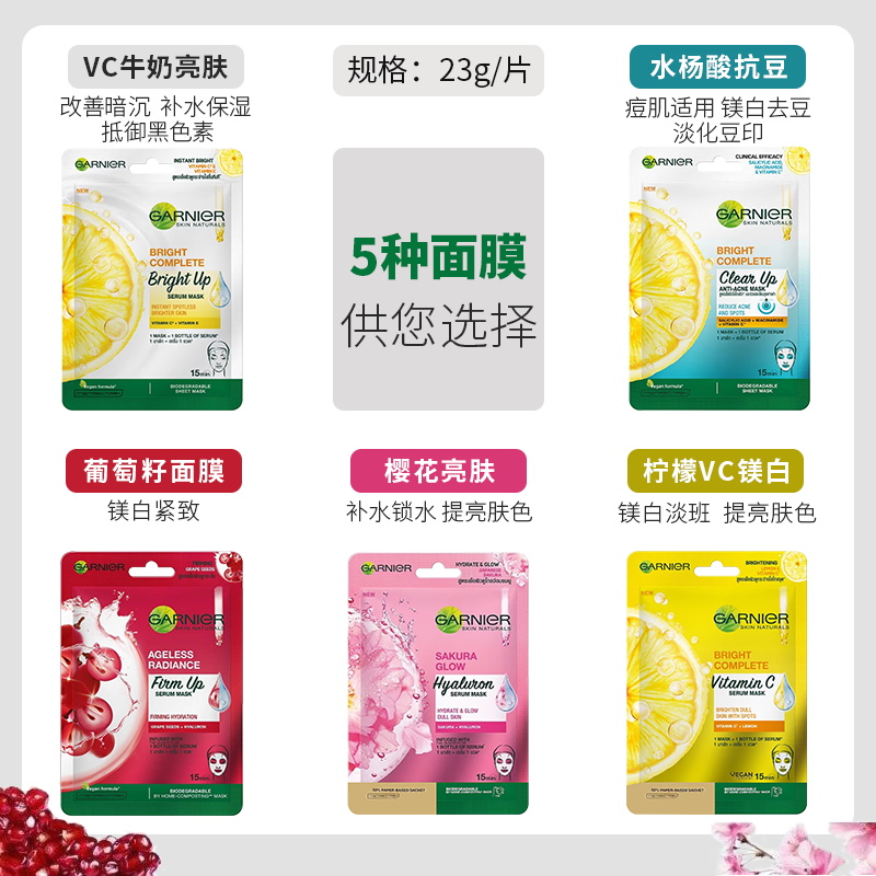 保税速发~泰国GARNIER卡尼尔3377柠檬樱花VC面膜，保湿提亮的秘密武器！
