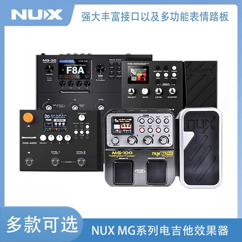 纽克斯NUX电吉他综合效果器MG-100/300/400：摇滚乐手的福音，开启音乐创作新纪元！