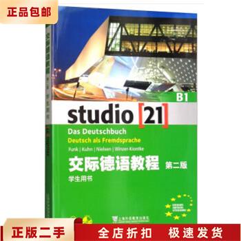 交际德语教程第二版：掌握德语沟通艺术的终极秘籍！