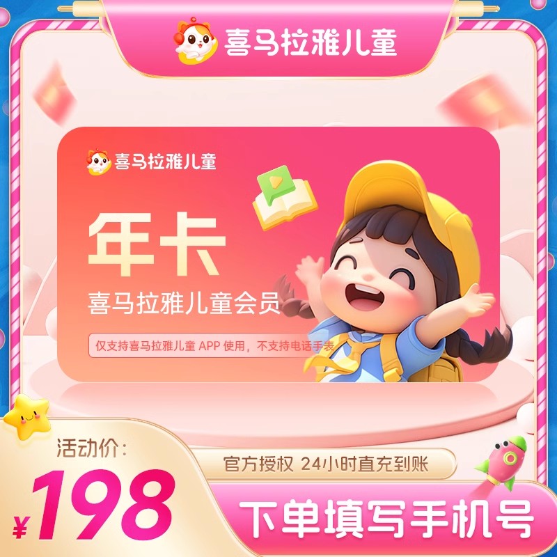 喜马拉雅儿童VIP年卡真香预警！365天音频陪伴，娃爱听妈妈不焦虑